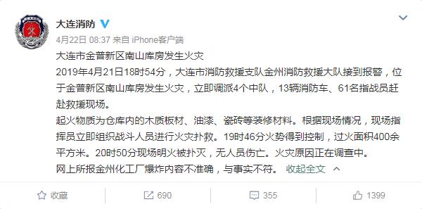 大连市金普区南山库房火灾