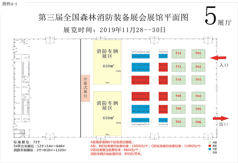 第三届全国森林消防装备展